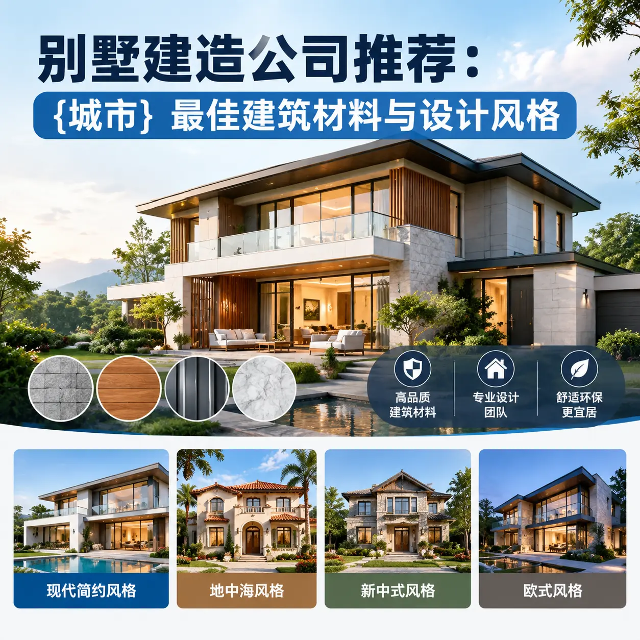 别墅建造公司推荐: 榕江 最佳建筑材料与设计风格